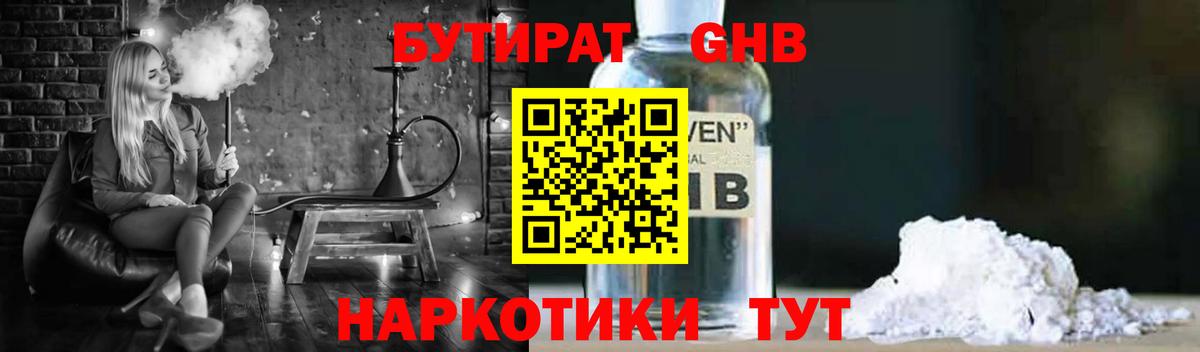Бутират GHB  БУТИРАТ  Смоленск  Вход с VPN 
