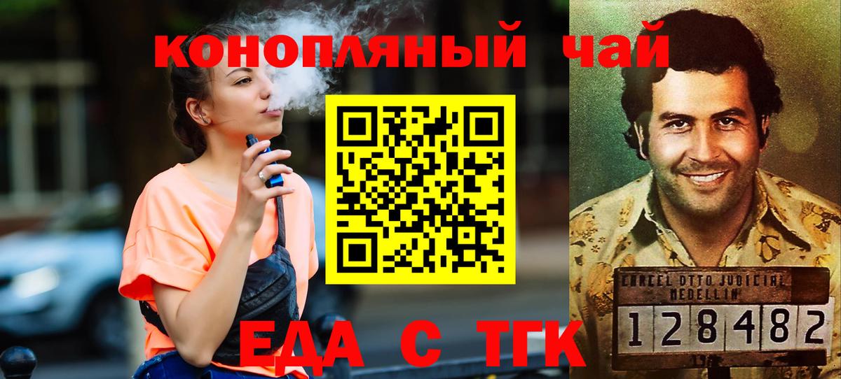 Смоленск  Cannafood марихуана  Вход с VPN 