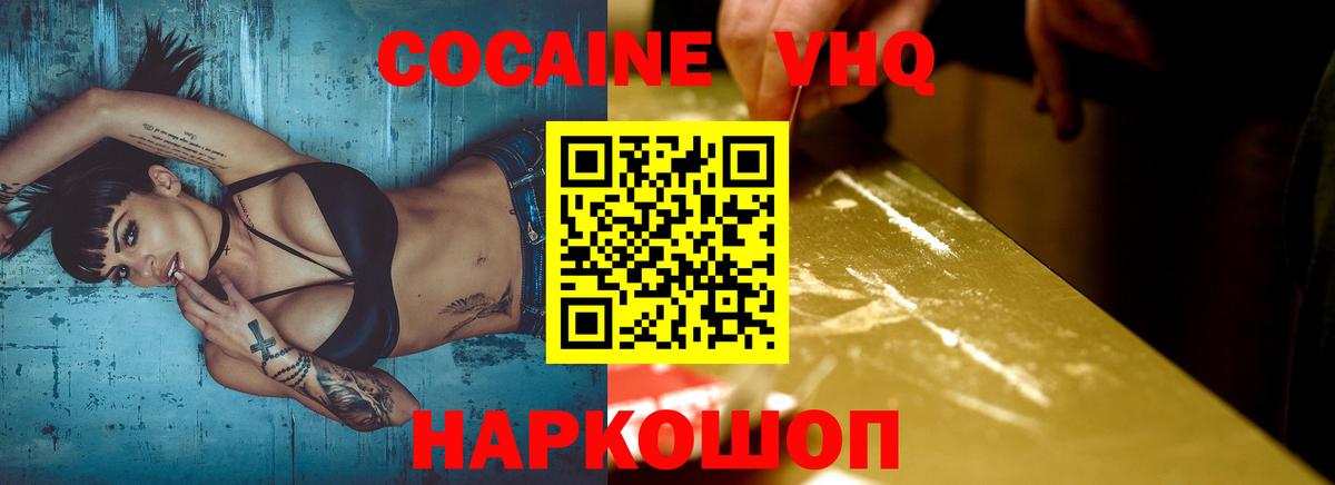 Смоленск  КОКАИН 99%  Кокаин  Вход с VPN  КОКАИН FishScale 