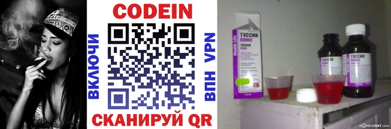 Codein напиток Lean (лин) Смоленск