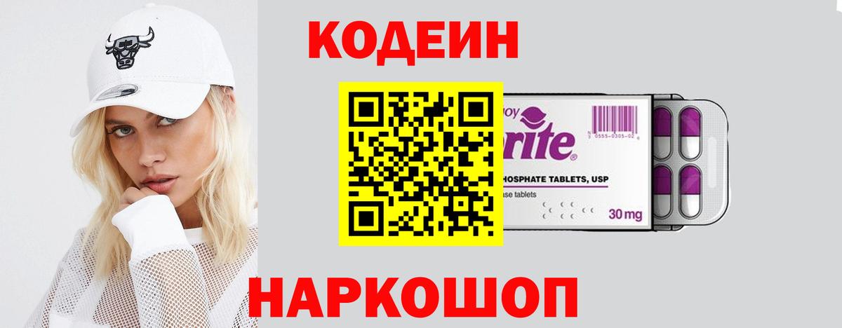 Кодеиновый сироп Lean напиток Lean (лин) Смоленск