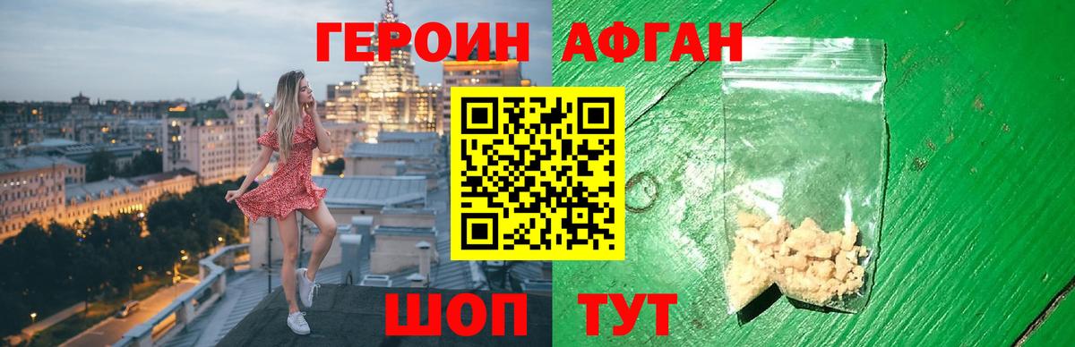 ГЕРОИН белый Смоленск