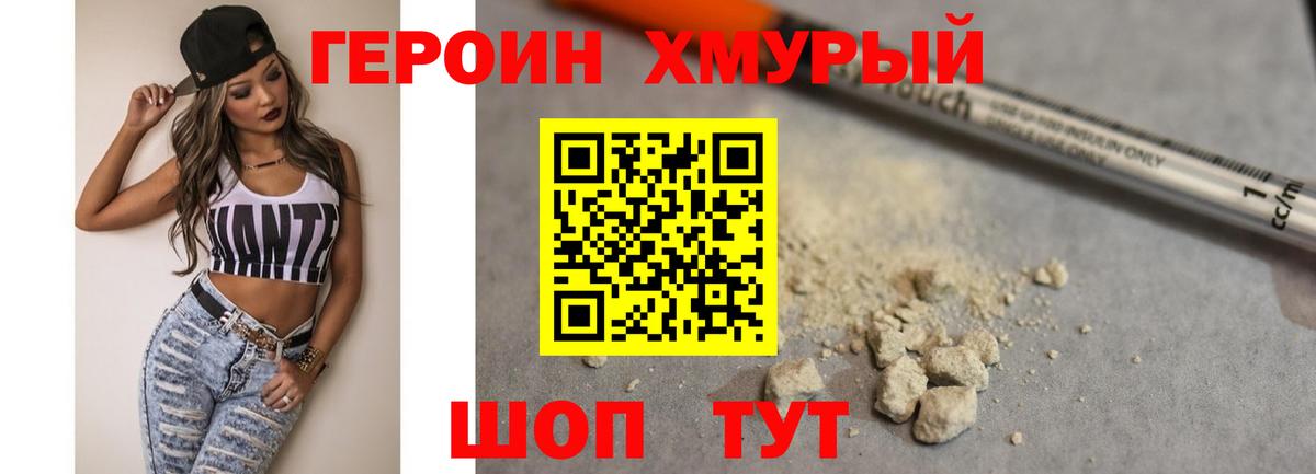Героин VHQ  Вход с VPN  Смоленск 