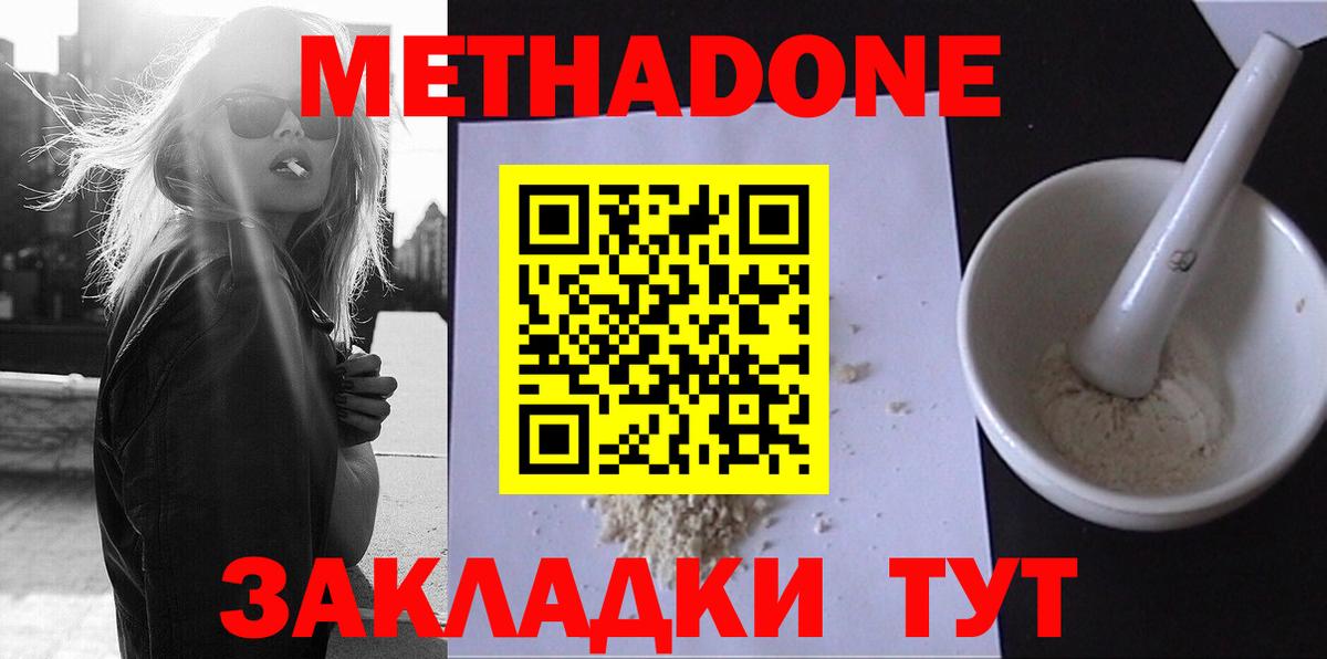 Метадон methadone  Вход с VPN  Смоленск  Метадон VHQ 