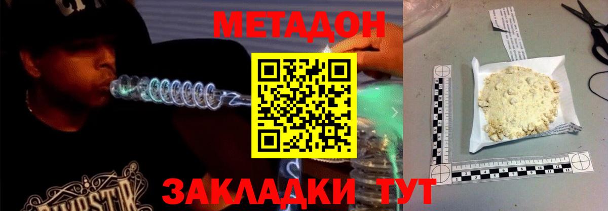 МЕТАДОН кристалл Смоленск