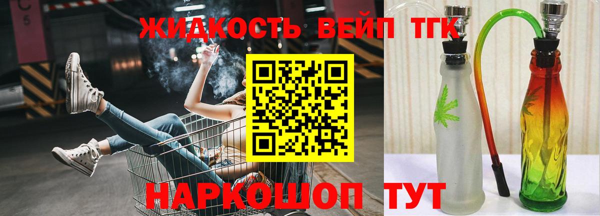 Дистиллят ТГК вейп с тгк  Вход с VPN  что такое наркотик  Смоленск  ТГК гашишное масло 